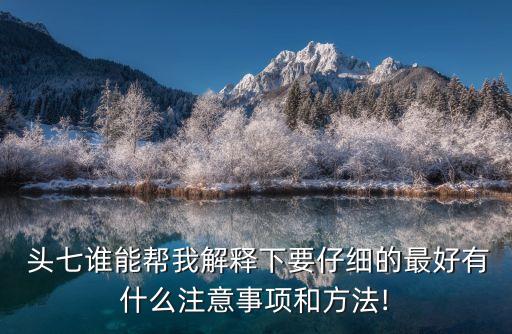 ,喝農藥死亡頭七注意什么