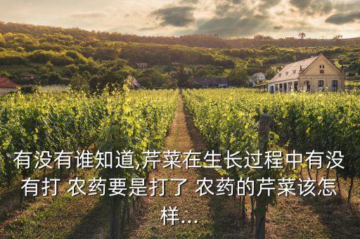 ,香芹葉子黃了打什么農(nóng)藥