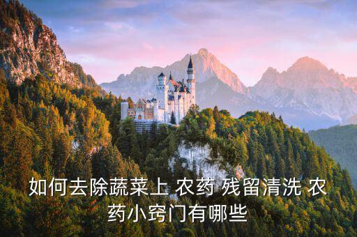 花菜打什么農藥,花菜殘留什么農藥