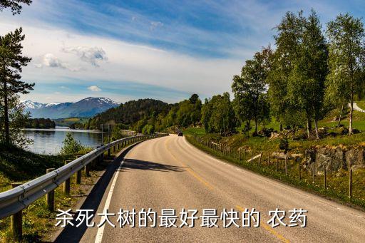 楊樹用什么農藥好種呢,什么農藥對楊樹致命