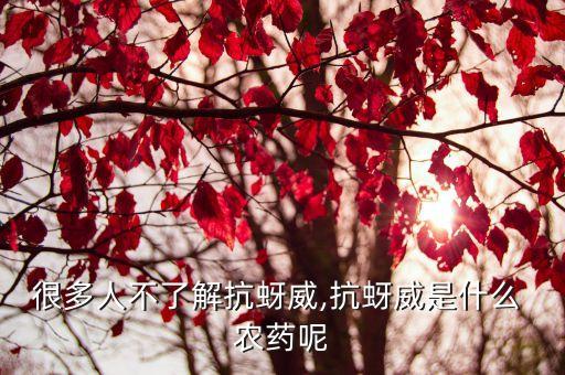 九類農藥是什么藥物圖片,DDT是什么類的農藥