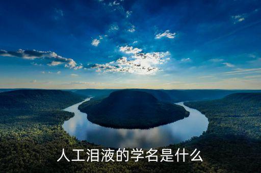 農藥中的淚起到什么作用