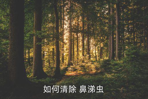 用什么農藥消滅鼻涕蟲毒素