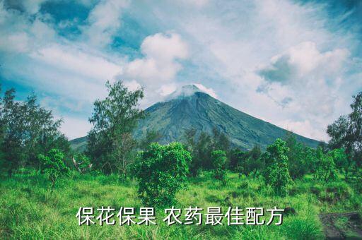 花果樹打什么農(nóng)藥,果樹細(xì)菌用什么農(nóng)藥