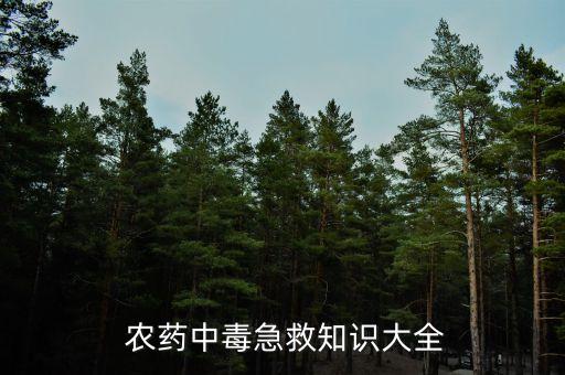 六不用藥是什么農(nóng)藥,甲六粉農(nóng)藥是什么配方