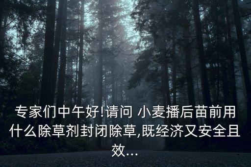 農村小麥打什么農藥好些,小麥倒春寒用什么農藥