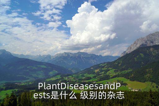 農(nóng)藥屬于什么級(jí)別期刊,EES期刊屬于什么級(jí)別