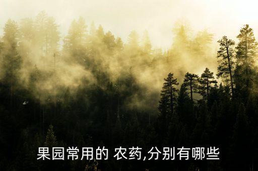 什么水果打農藥好聞,用什么洗水果可以去農藥