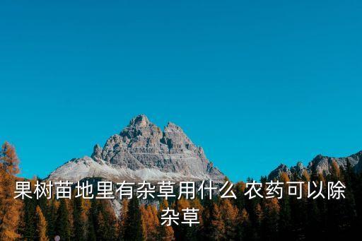南方桃農施什么農藥,南方什么桃品種最好