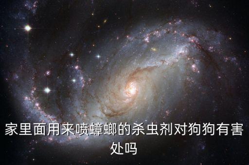 什么農藥狗狗聞不了,狗狗聞農藥會死嗎