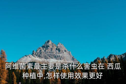 幼西瓜苗殺蟲用什么農藥,西瓜殺蟲用什么藥最好