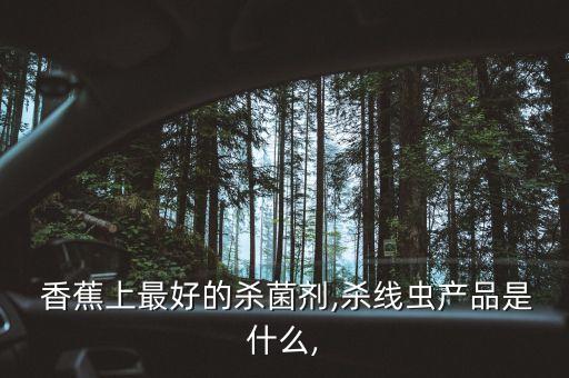日本香蕉打什么農藥,香蕉需要打農藥嗎