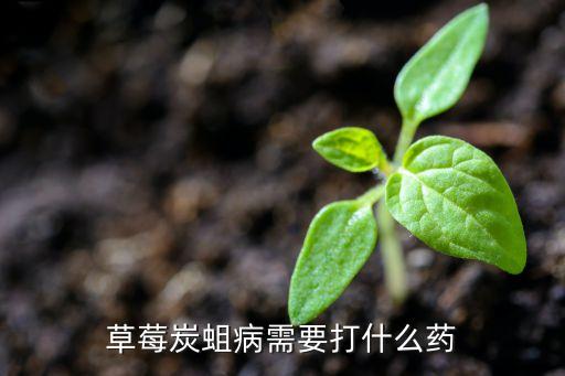 炭疽用什么農(nóng)藥,炭疽通過什么途徑傳播