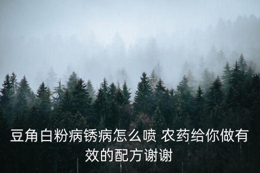 咪鮮胺農(nóng)藥什么顏色,農(nóng)藥咪鮮胺不能與哪些農(nóng)藥混合