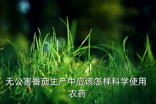 什么農藥含銅鋅離子,鋅不能和什么農藥一起使用