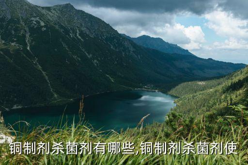 銅劑混用什么農(nóng)藥,喹啉銅能不能與其它農(nóng)藥混用