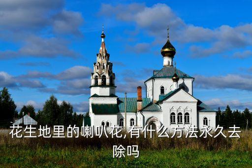 牽?；ㄗ钆率裁崔r(nóng)藥,獾子怕什么農(nóng)藥