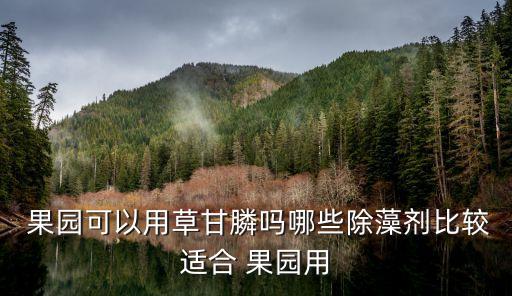 春天果園打什么農藥,春天在果園里我們看到了什么