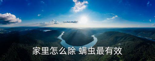 殺死螨蟲最怕什么農藥殘留