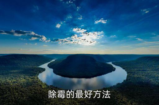 殺死墻上霉菌的農藥是什么,墻上黑色霉菌是什么菌
