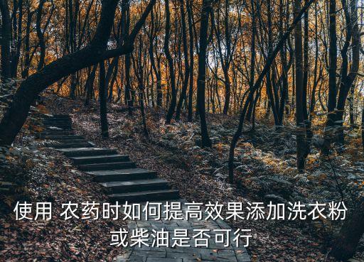 噴農藥時加什么意思,無花果噴什么農藥