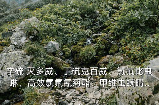 滅多威是什么類農(nóng)藥,農(nóng)藥滅多威防治什么害蟲