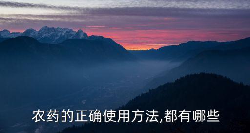 農藥什么放點最好使用,桃樹打什么農藥最好