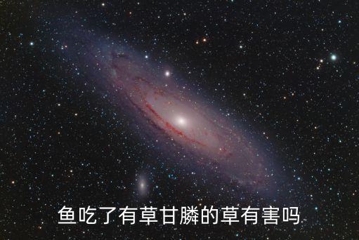 什么農(nóng)藥對(duì)魚類毒性大,喝什么農(nóng)藥毒性最低