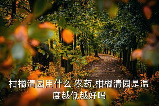 炭永休是什么農藥