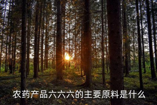 林丹是什么成分農藥,農藥亮盾的成分是什么?