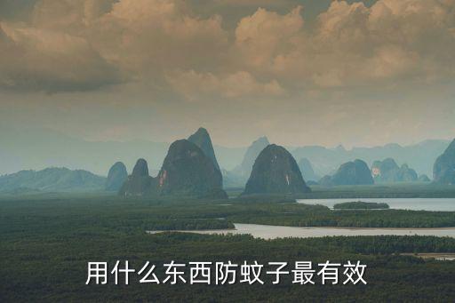 花草用什么農藥驅蚊,什么農藥驅蚊的效果好