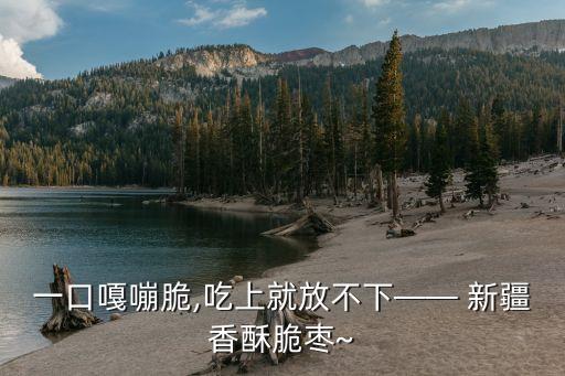新疆大棗打什么農藥好使