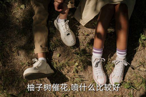 柚子樹打農藥有什么作用