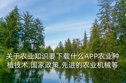 配農(nóng)藥用什么軟件最好呢,查詢農(nóng)藥真假用什么軟件
