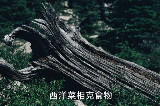 西洋菜忌什么農(nóng)藥,種西洋菜用什么農(nóng)藥