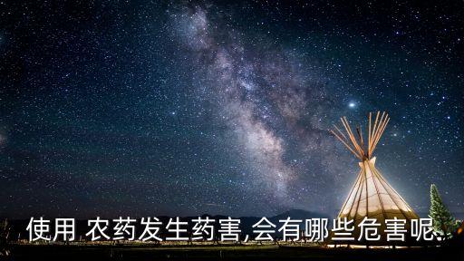 植物疫苗對農藥有什么影響