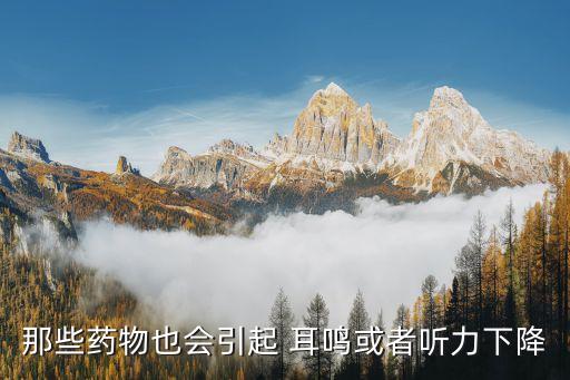 什么農(nóng)藥能引起耳鳴