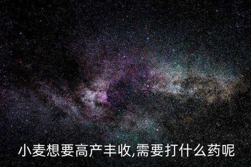 小麥青菜用什么農藥,青菜打什么農藥效果好