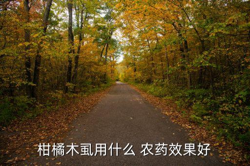bck什么農藥好,Bck什么意思