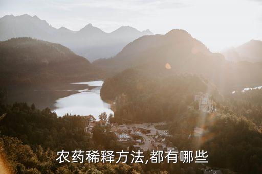 打農藥可以加什么水,蔬菜打農藥什么時間好