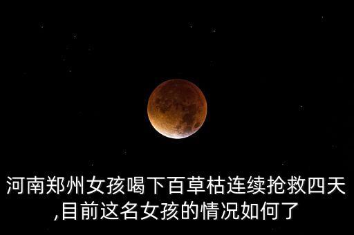 女生為什么喝農(nóng)藥,為什么喝了農(nóng)藥癌癥好了