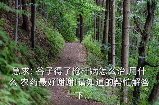 以前種谷子用什么農(nóng)藥,以前打谷子的工具叫什么