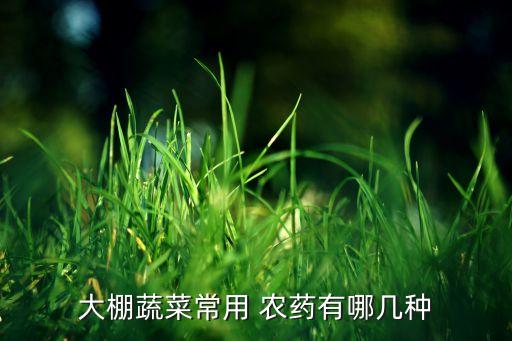 甜菜用什么農(nóng)藥,甜菜有什么營(yíng)養(yǎng)和功效