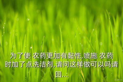 農藥原藥需要加什么助劑,什么是農藥原藥