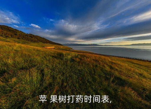 果樹撒農藥什么時候,果樹生石灰什么時候撒最合適