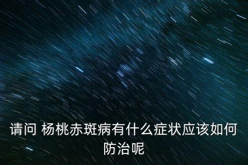 種楊桃用什么農(nóng)藥,楊桃什么地方能種