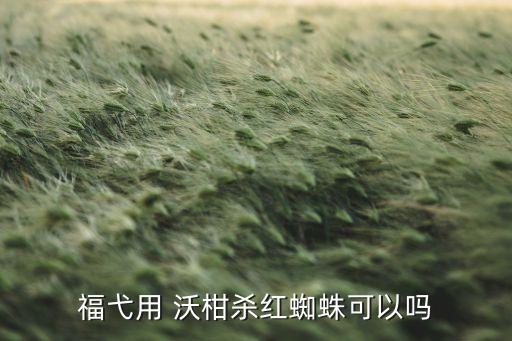 沃柑花皮噴什么農藥,沃柑管理和方法農藥