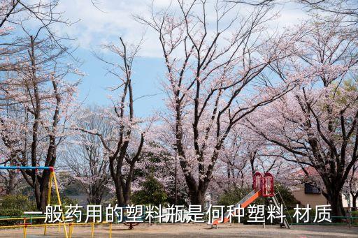 農(nóng)藥瓶標(biāo)簽材質(zhì)是什么,農(nóng)藥標(biāo)簽包括應(yīng)標(biāo)注的內(nèi)容是什么