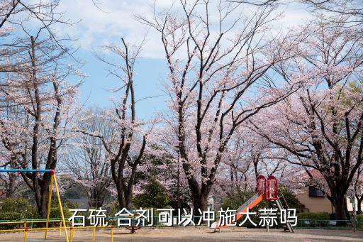 石硫合劑能打什么農(nóng)藥,代替石硫合劑的農(nóng)藥