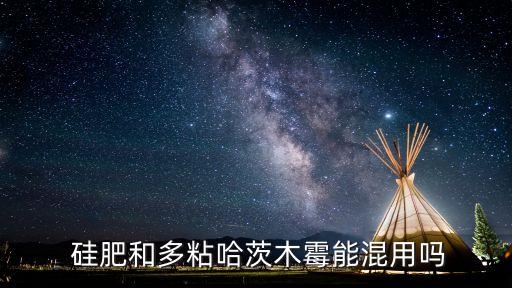 硅肥能配什么農藥施用
